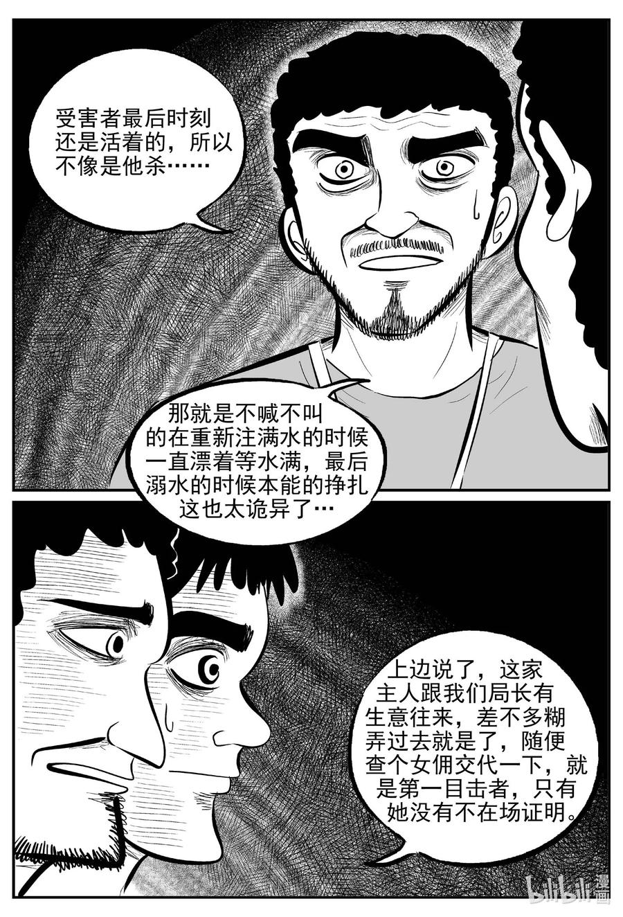 小智怪谈 654 南洋怪谈 第6页