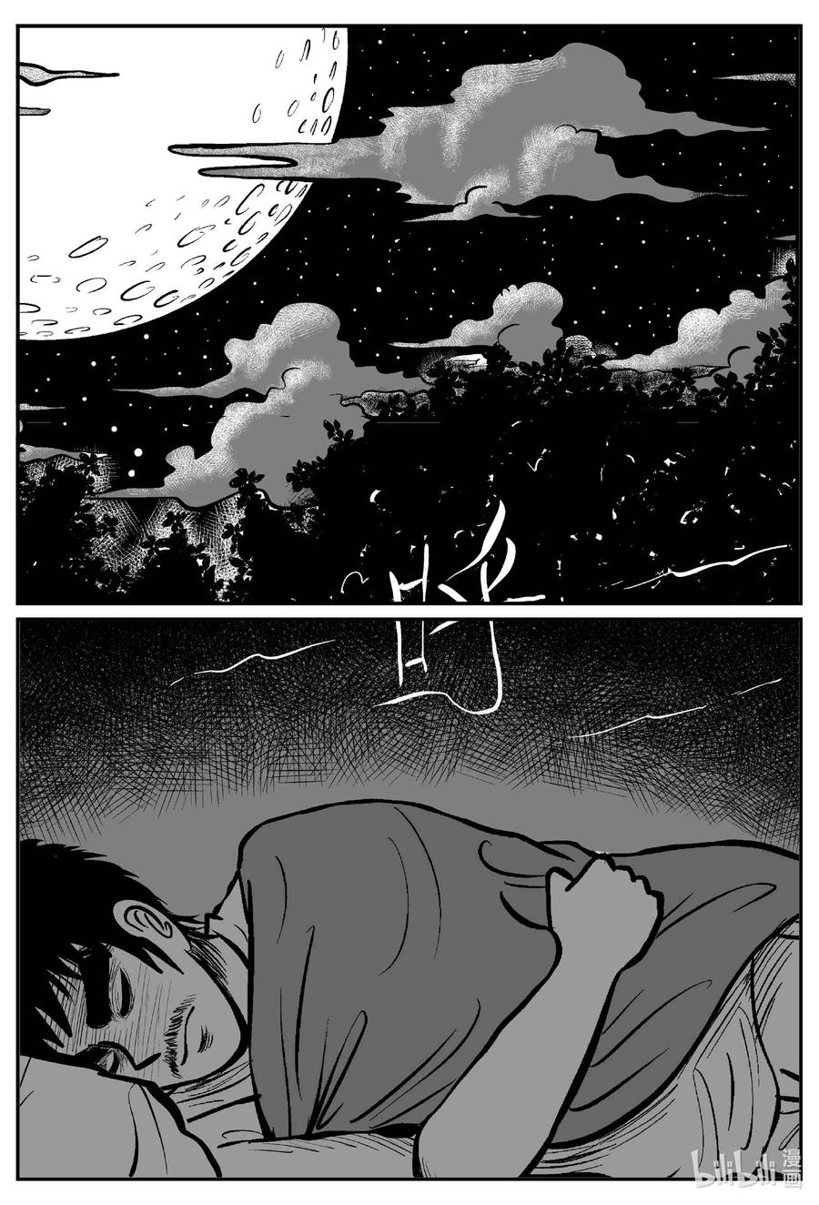 小智怪谈 654 南洋怪谈 第8页