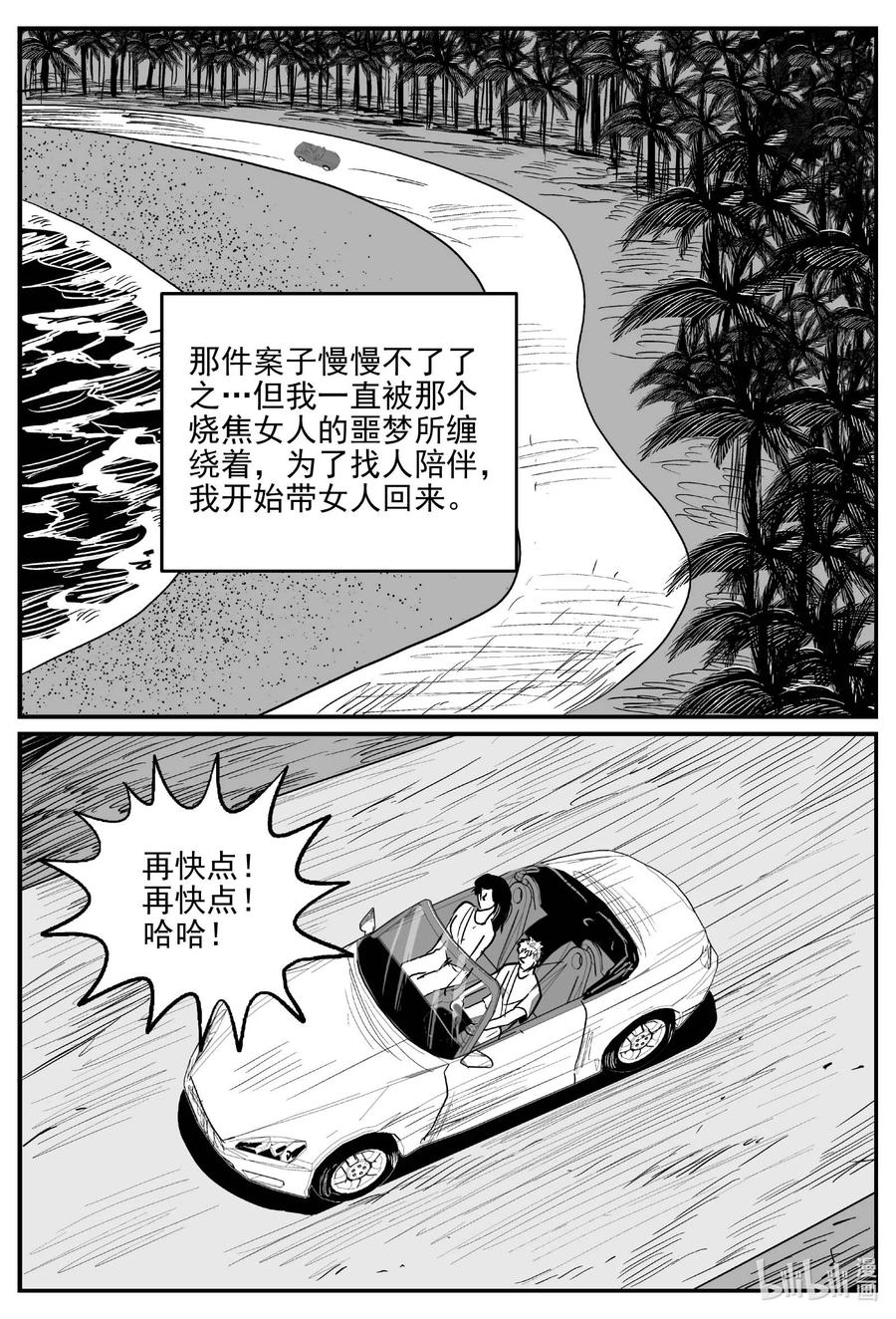 小智怪谈 654 南洋怪谈 第12页