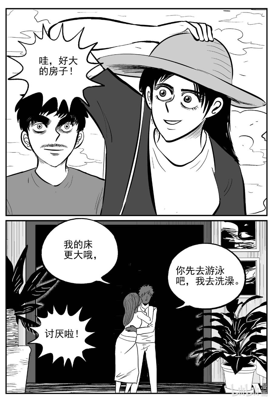 小智怪谈 654 南洋怪谈 第14页