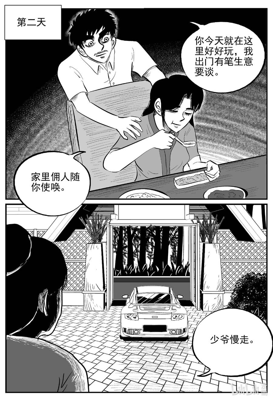 小智怪谈 655 南洋怪谈 第20页