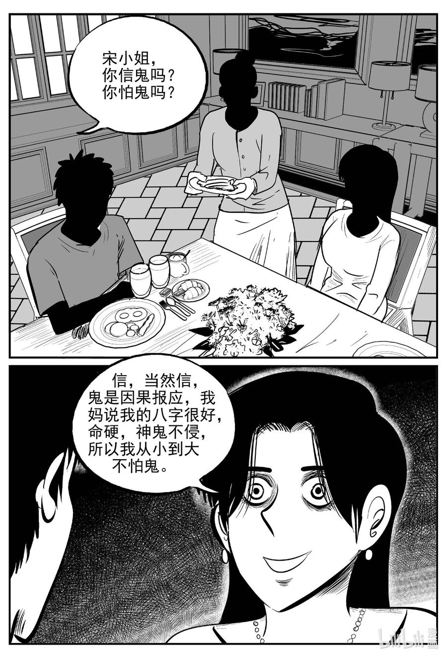 小智怪谈 655 南洋怪谈 第14页