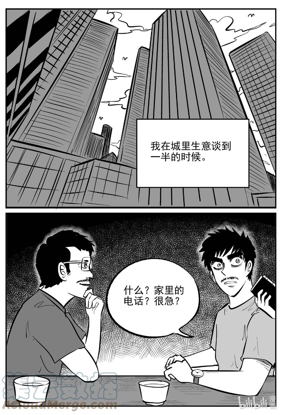 小智怪谈 655 南洋怪谈 第21页