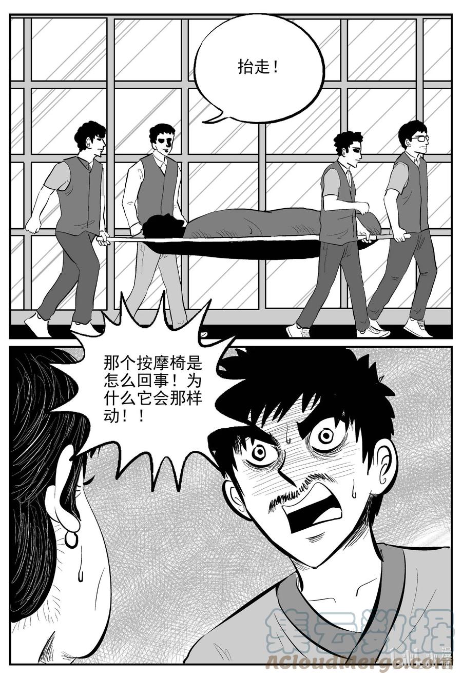 小智怪谈 655 南洋怪谈 第3页