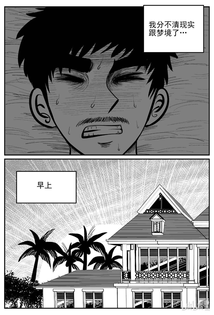 小智怪谈 655 南洋怪谈 第8页