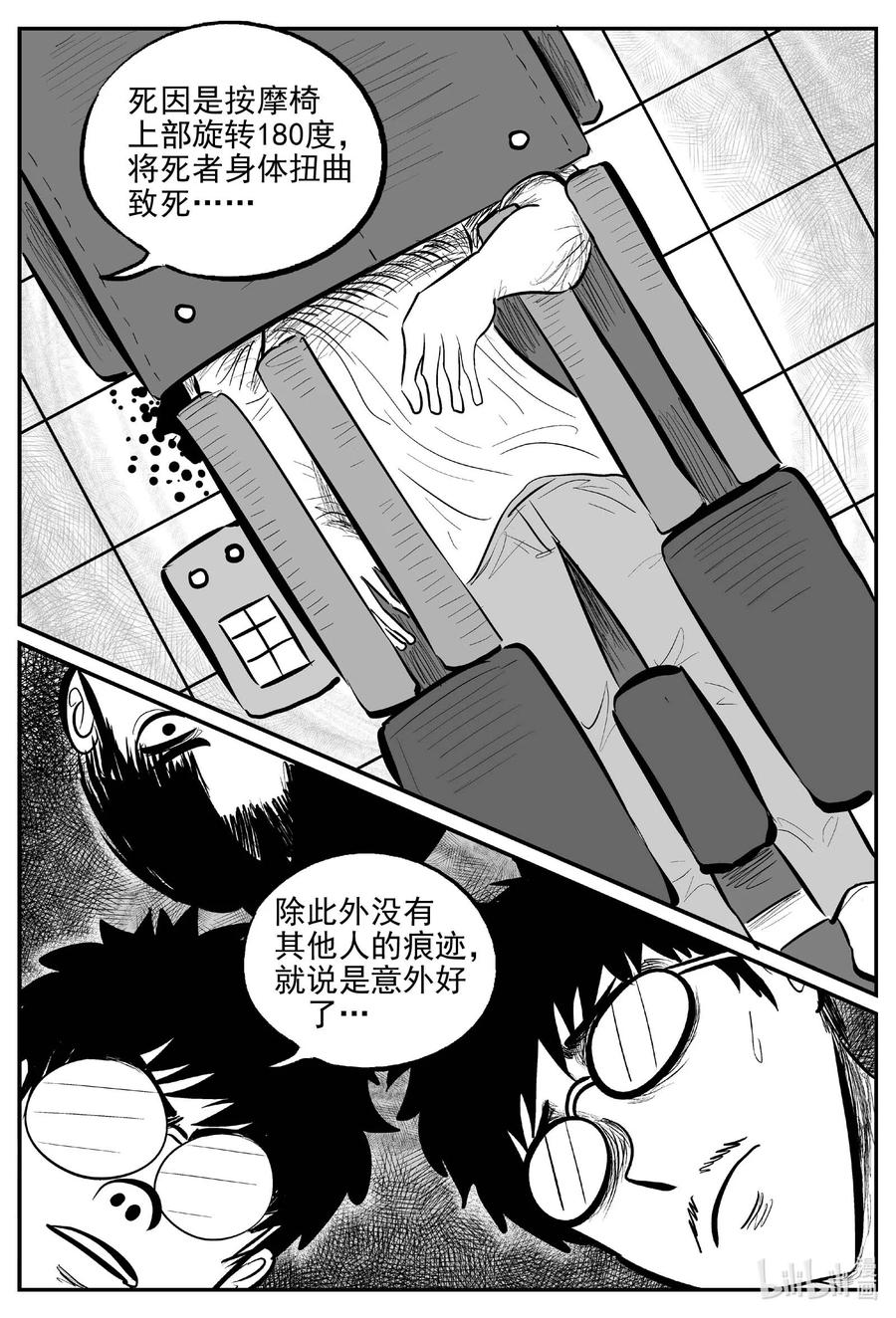 小智怪谈 655 南洋怪谈 第2页