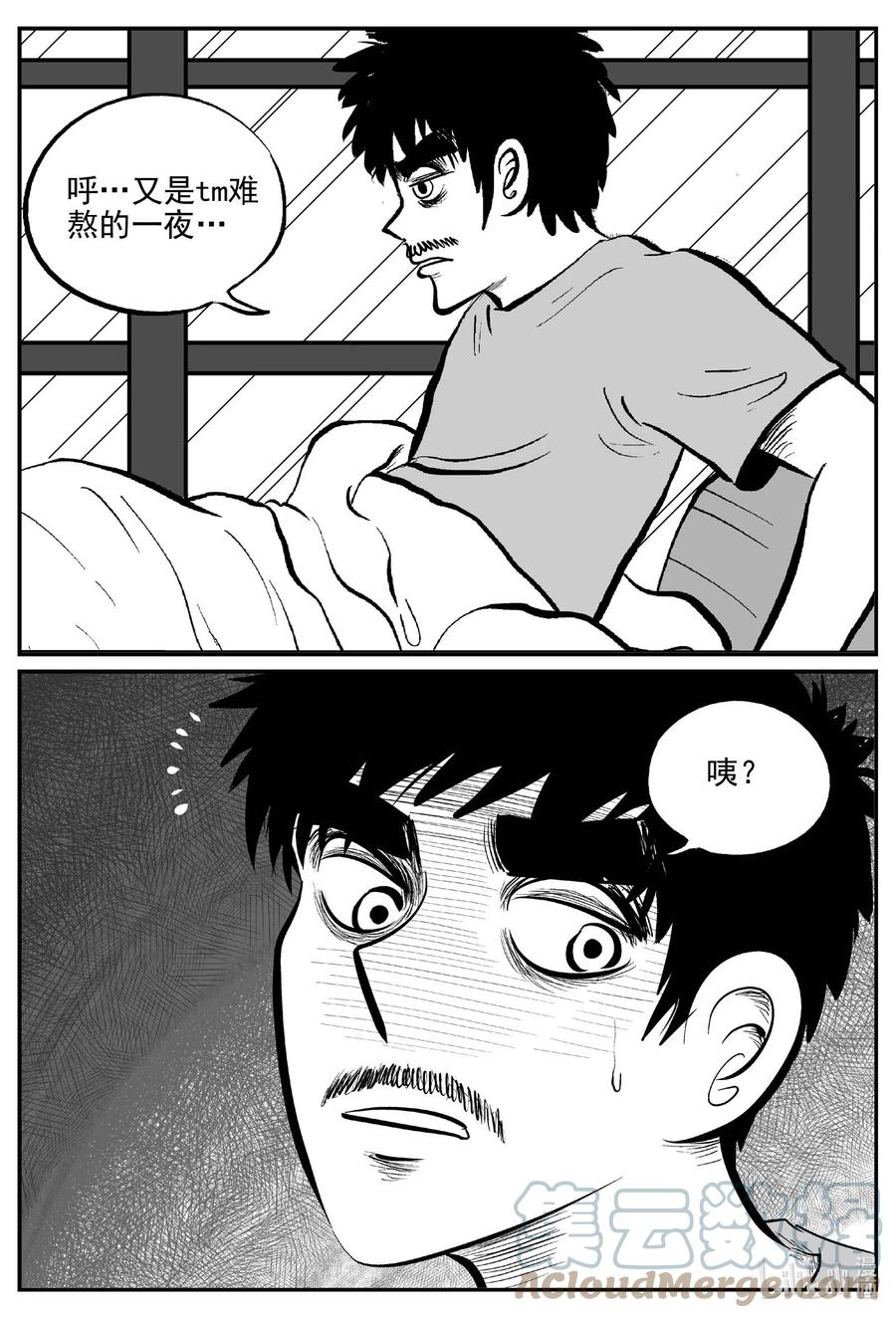 小智怪谈 655 南洋怪谈 第9页