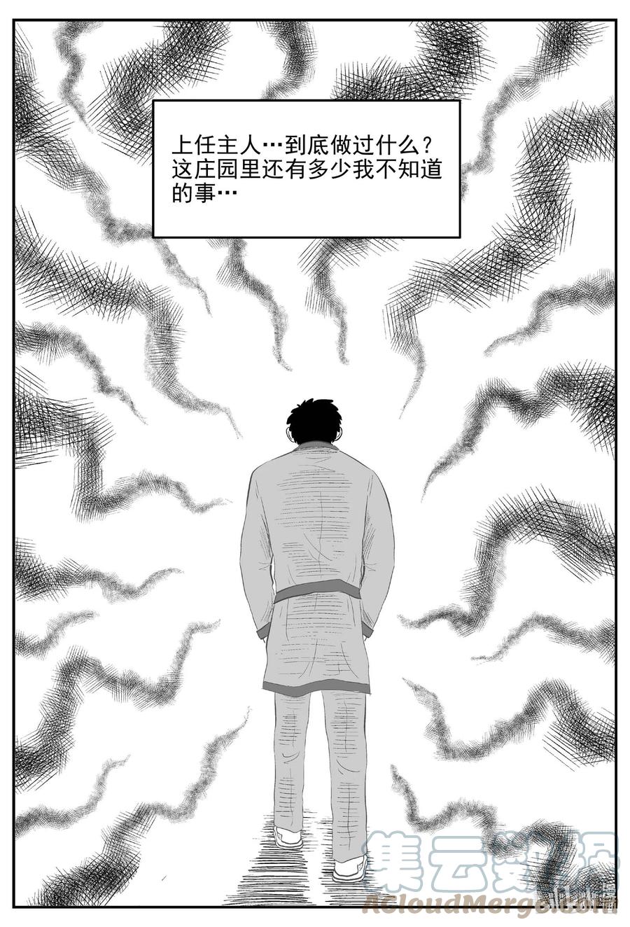 小智怪谈 655 南洋怪谈 第5页