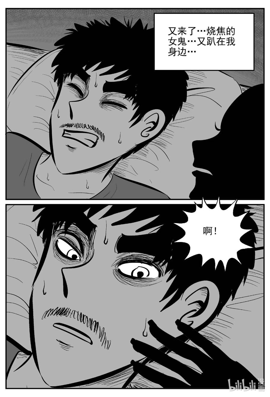 小智怪谈 655 南洋怪谈 第16页