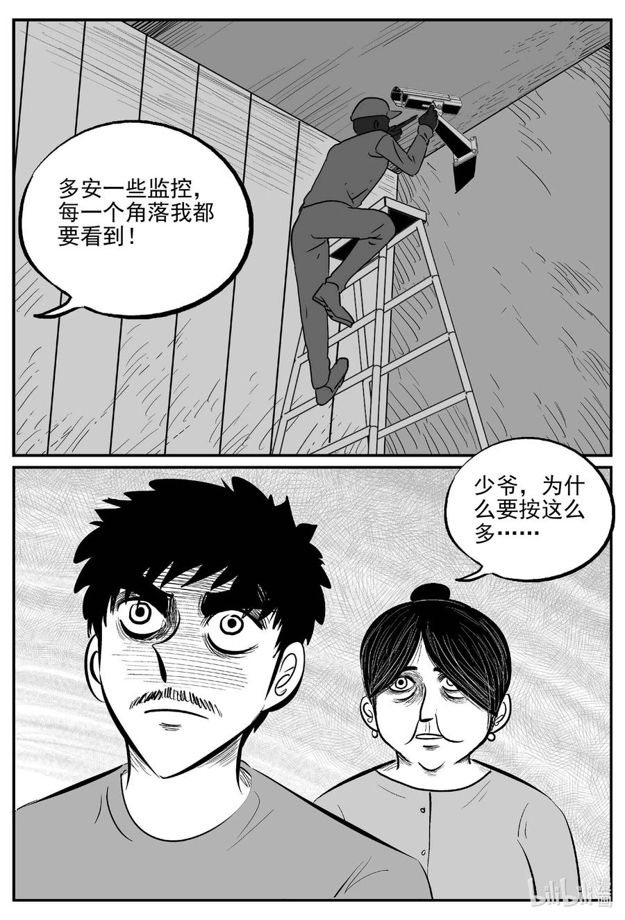 小智怪谈 655 南洋怪谈 第12页