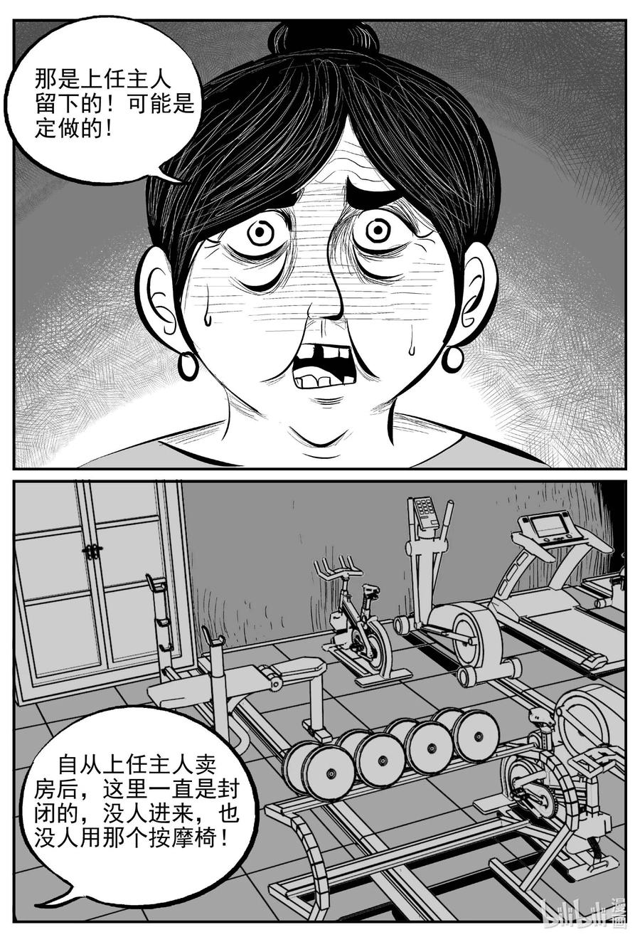 小智怪谈 655 南洋怪谈 第4页