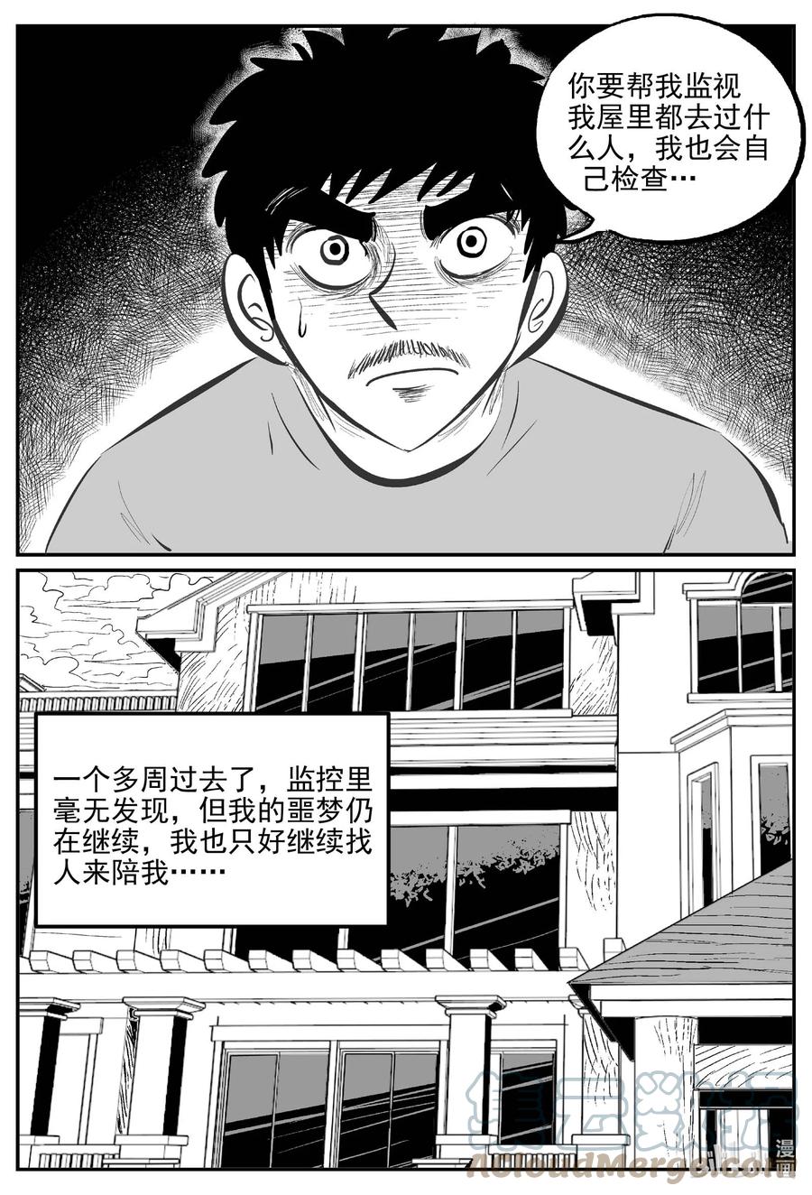 小智怪谈 655 南洋怪谈 第13页