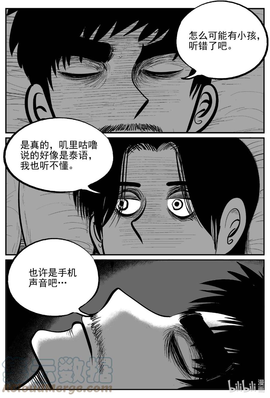 小智怪谈 655 南洋怪谈 第19页