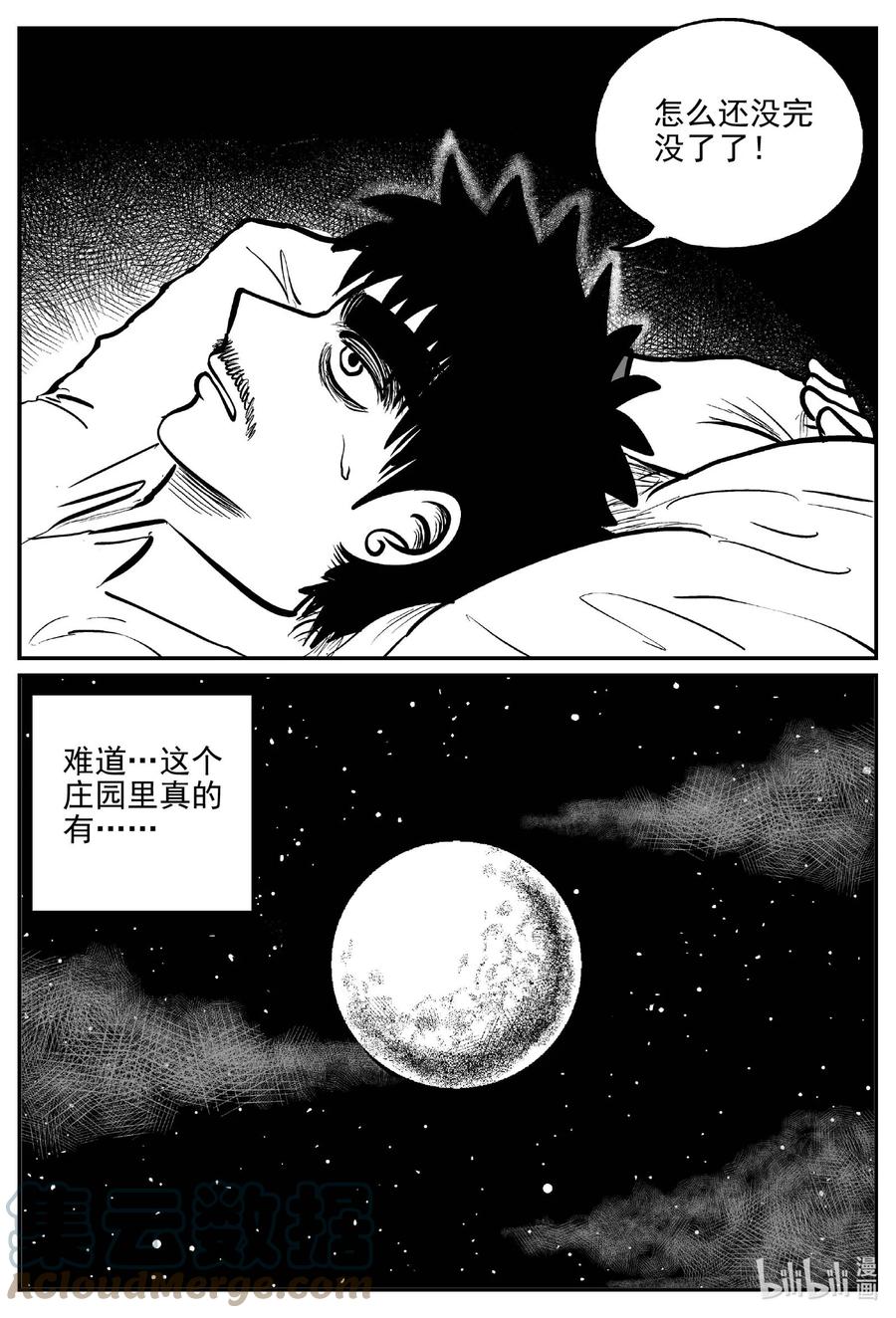 小智怪谈 656 南洋怪谈 第9页