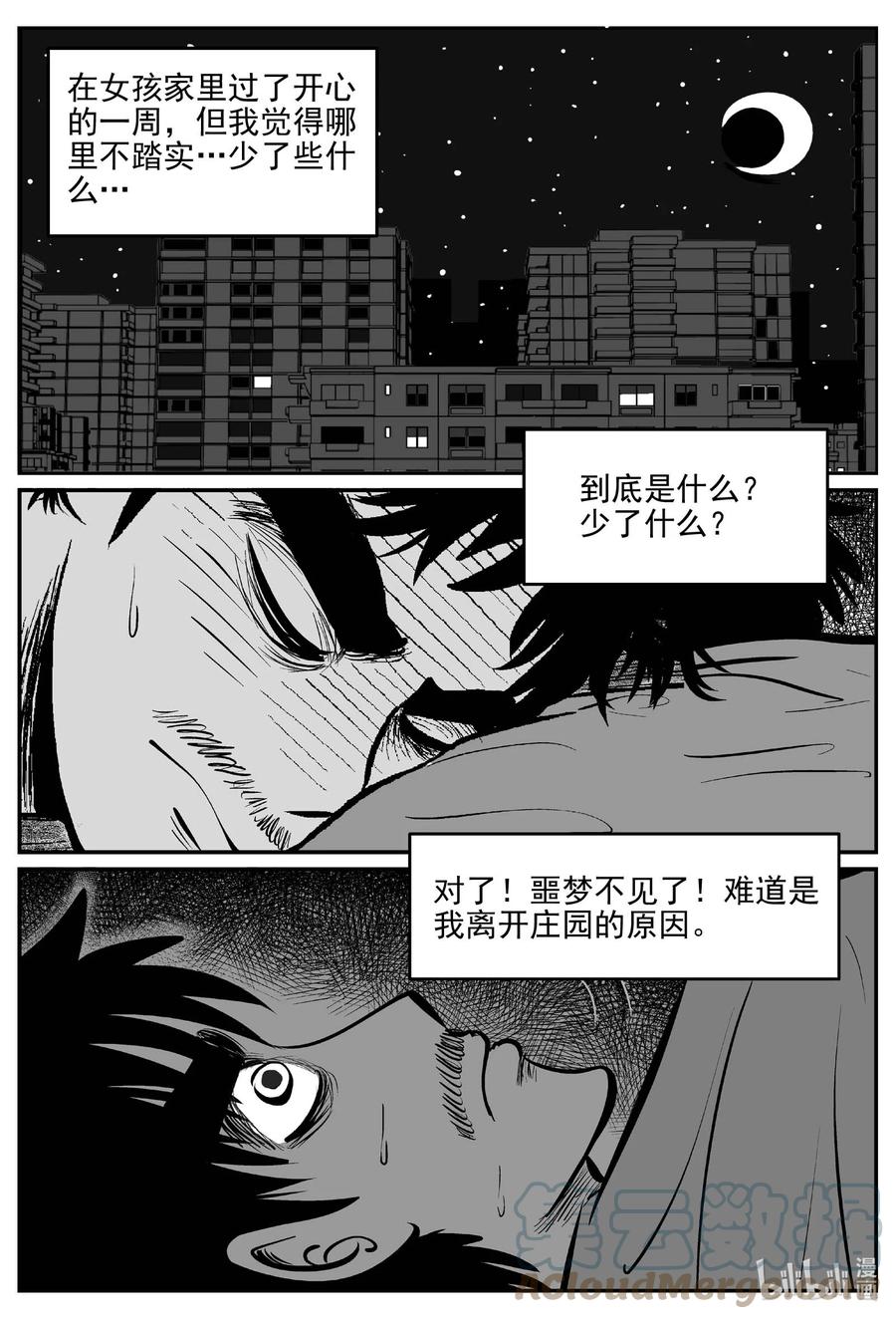 小智怪谈 656 南洋怪谈 第15页