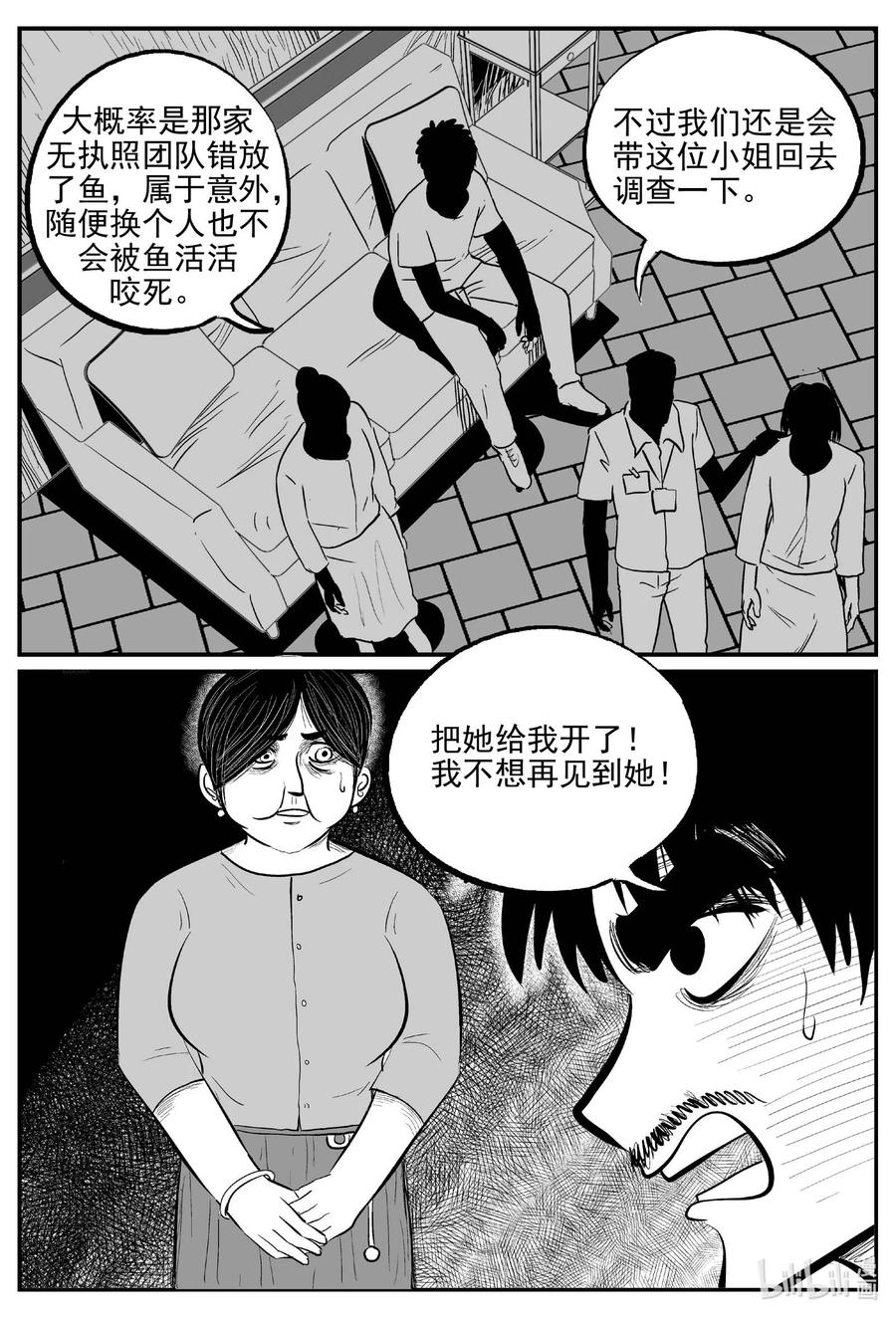 小智怪谈 656 南洋怪谈 第8页