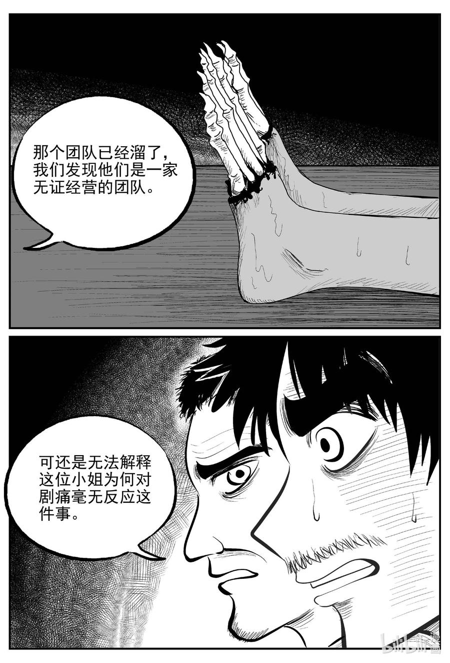 小智怪谈 656 南洋怪谈 第6页
