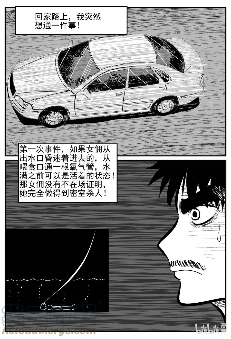 小智怪谈 656 南洋怪谈 第17页