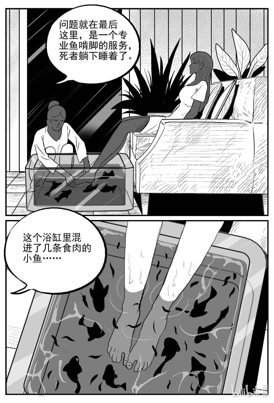 小智怪谈 656 南洋怪谈 第4页