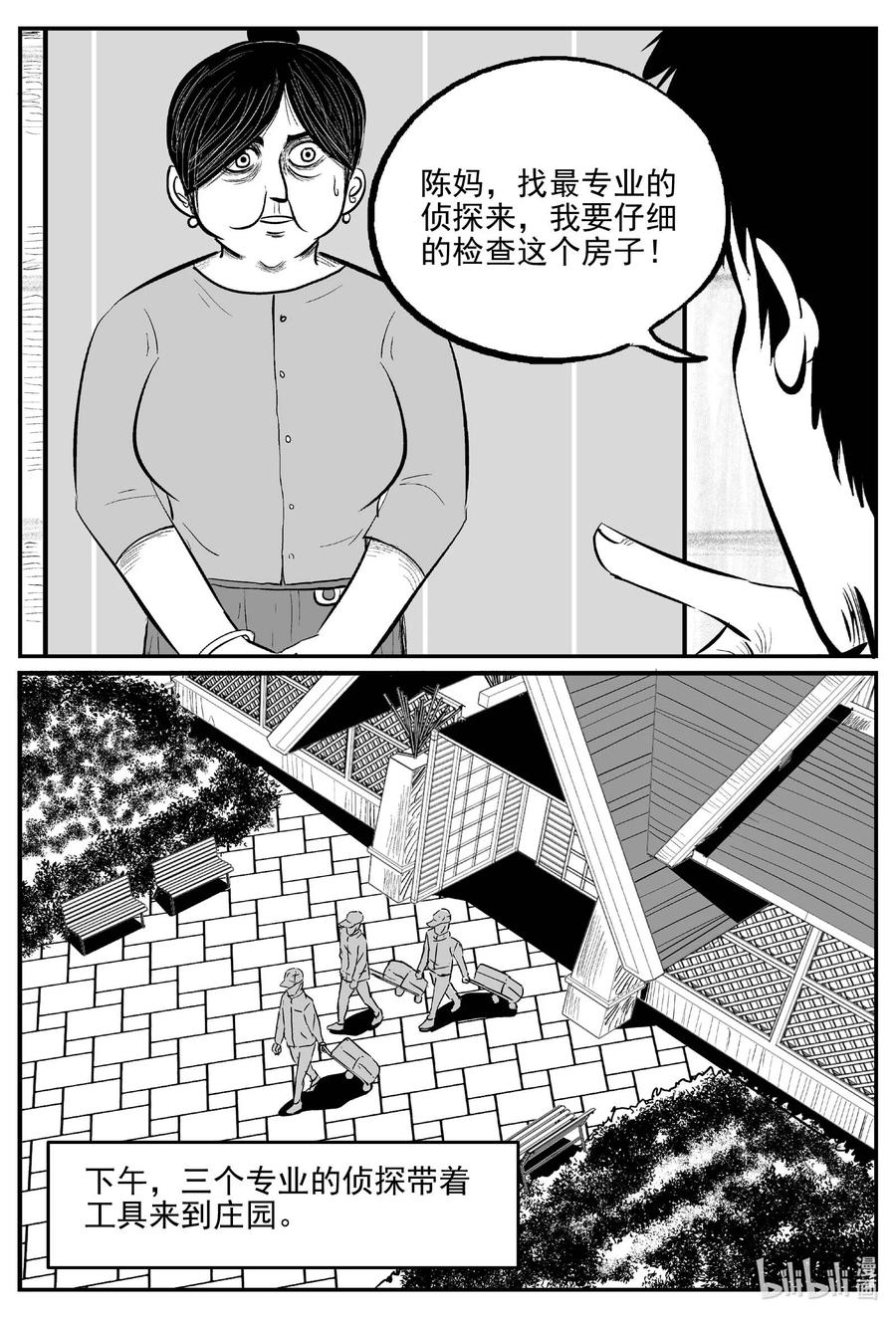 小智怪谈 656 南洋怪谈 第22页