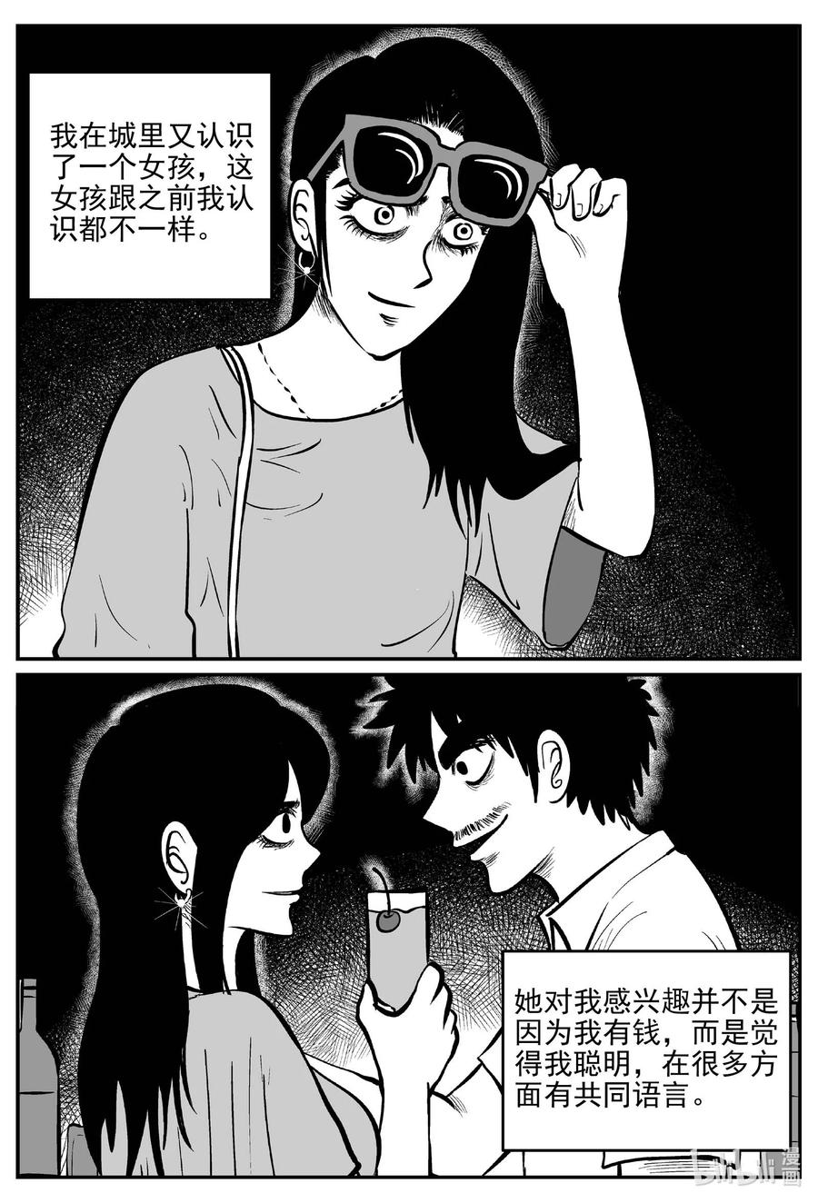 小智怪谈 656 南洋怪谈 第12页