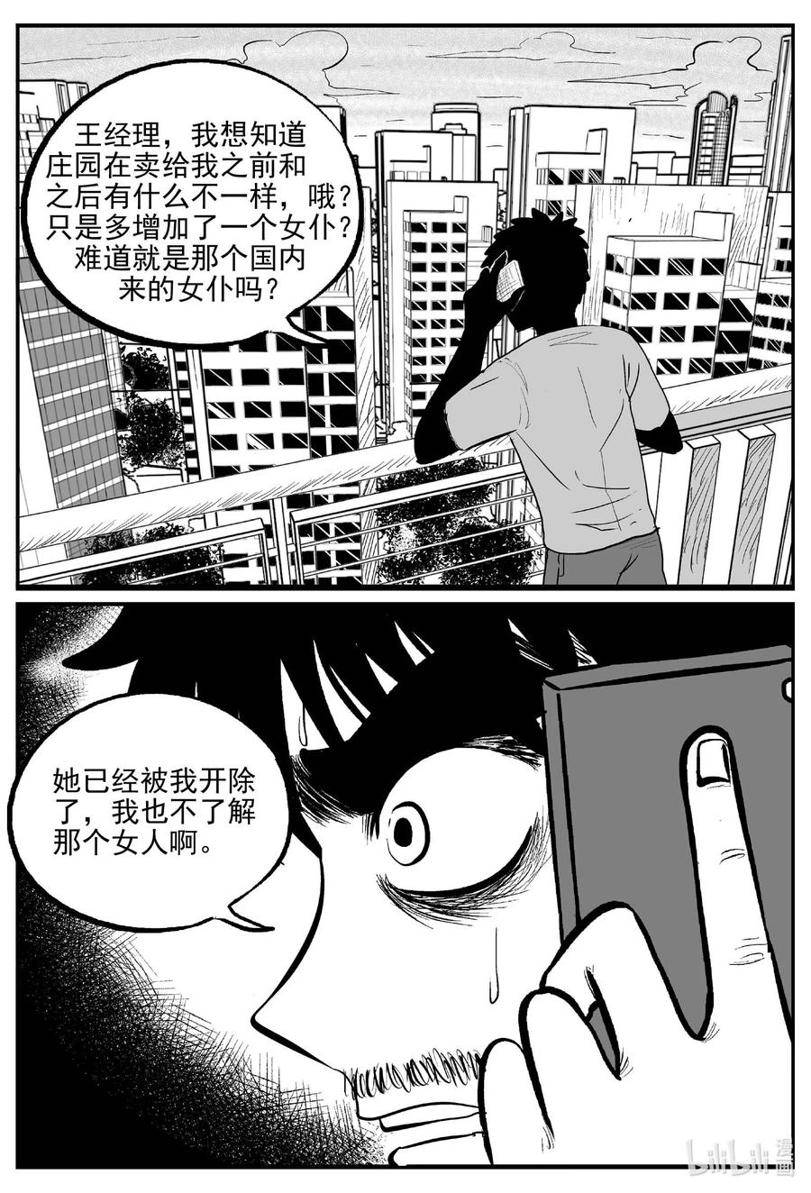 小智怪谈 656 南洋怪谈 第16页