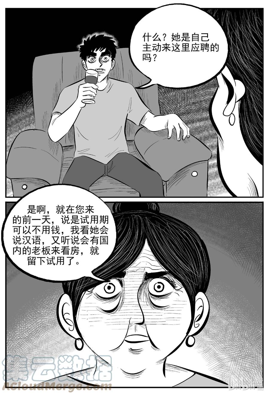 小智怪谈 656 南洋怪谈 第19页