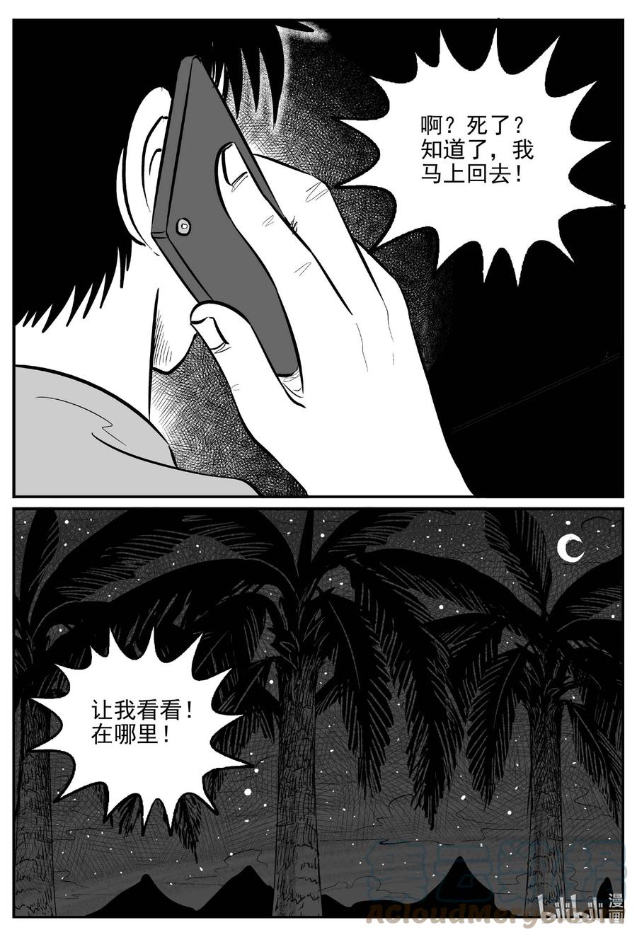 小智怪谈 656 南洋怪谈 第1页