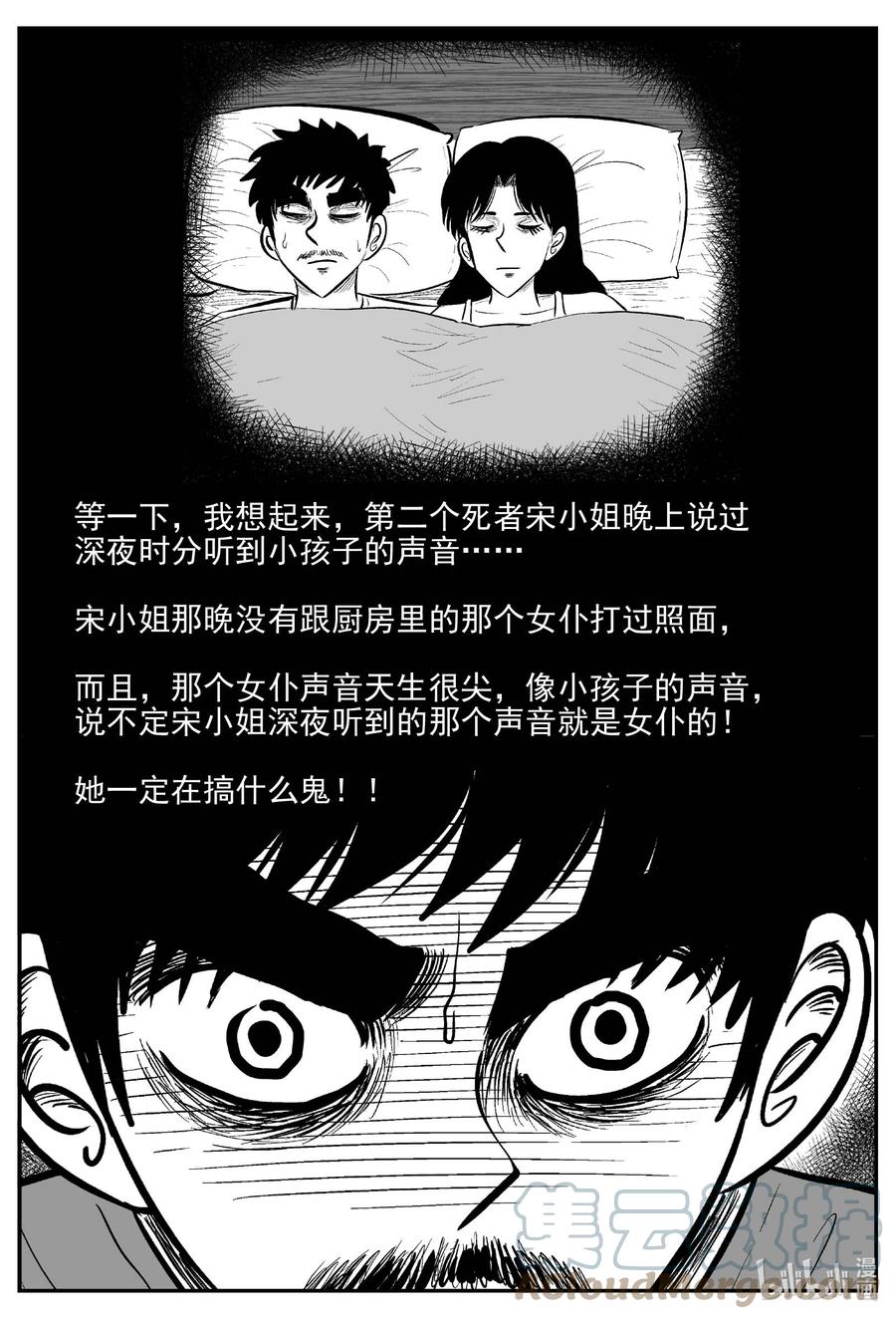 小智怪谈 656 南洋怪谈 第21页