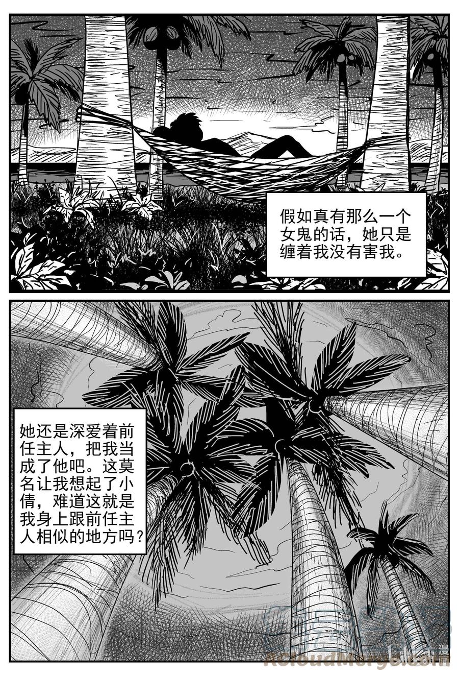 小智怪谈 656 南洋怪谈 第11页