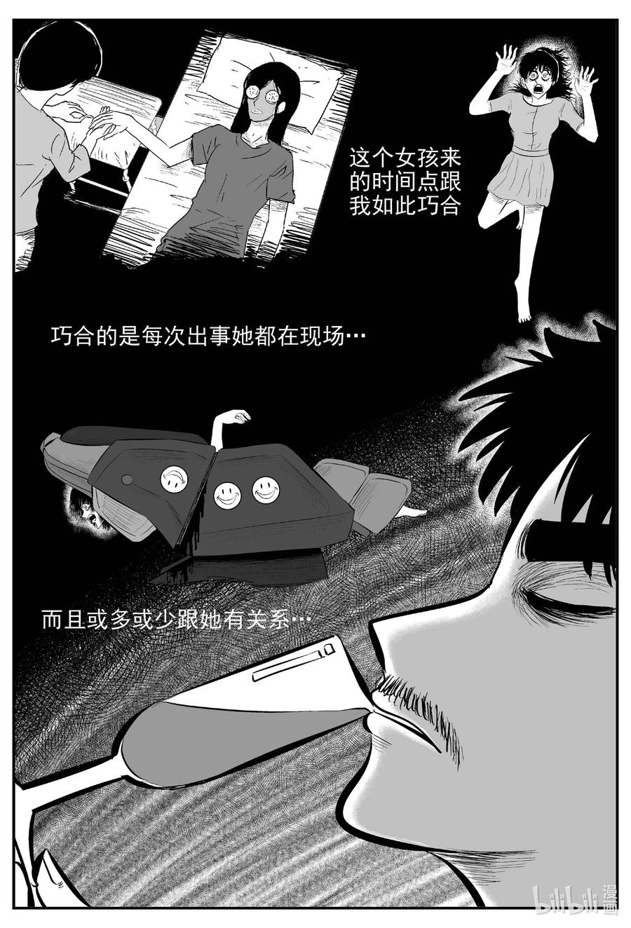 小智怪谈 656 南洋怪谈 第20页