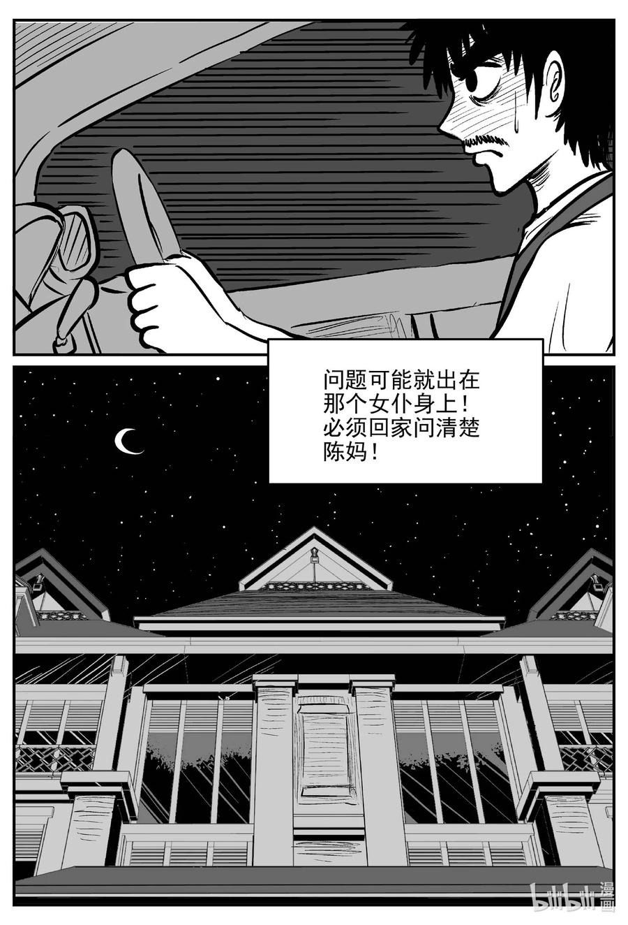 小智怪谈 656 南洋怪谈 第18页