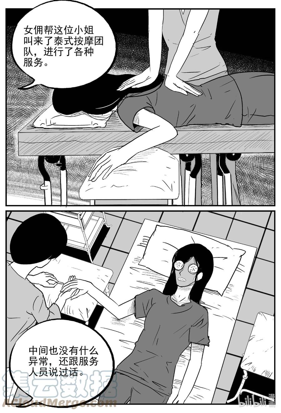 小智怪谈 656 南洋怪谈 第3页