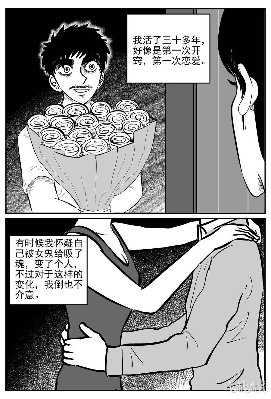 小智怪谈 656 南洋怪谈 第14页