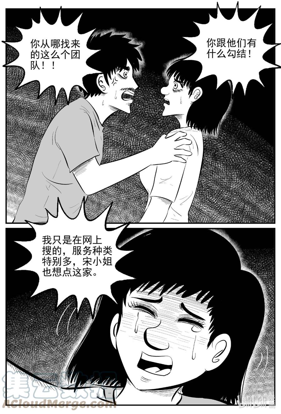 小智怪谈 656 南洋怪谈 第7页