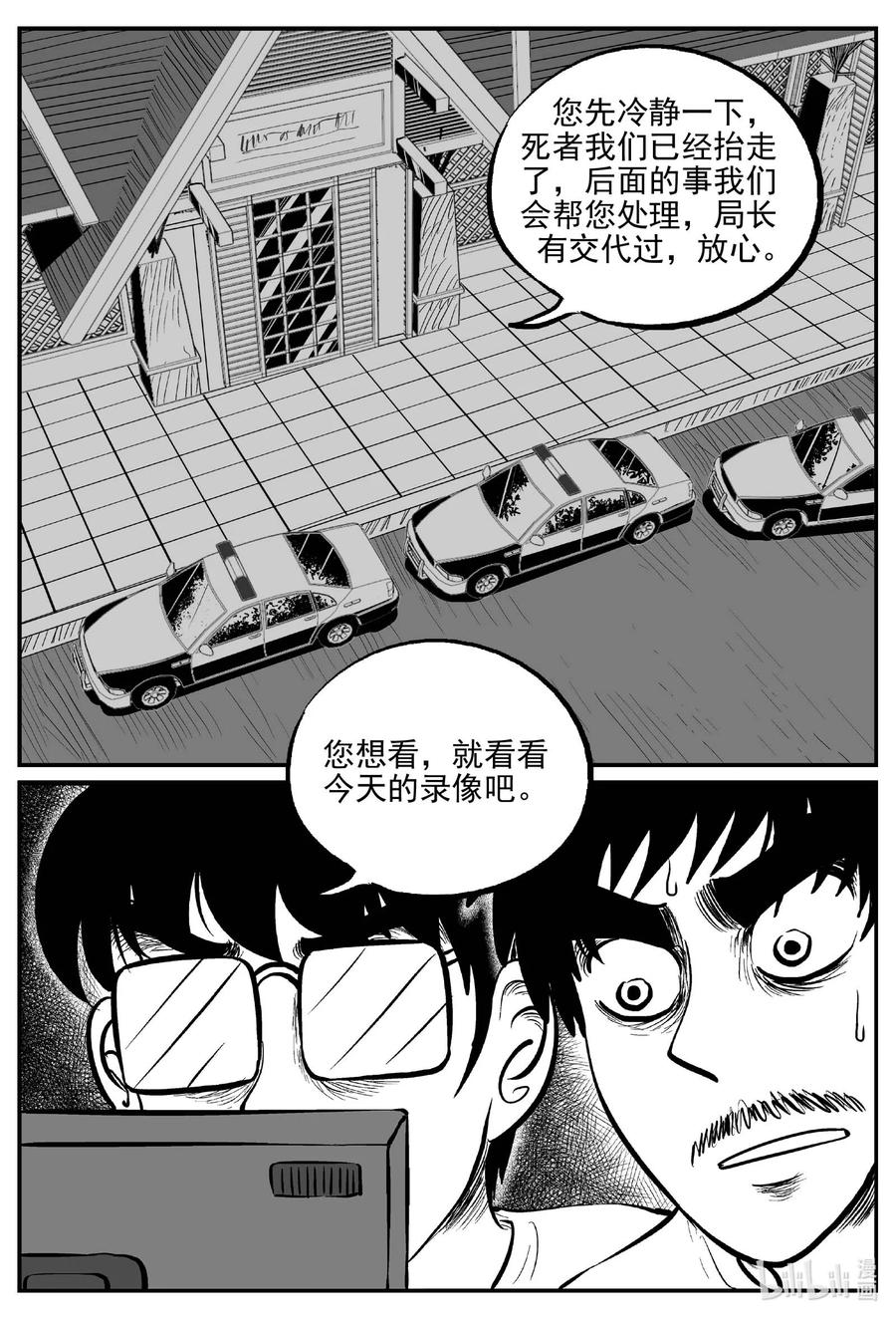 小智怪谈 656 南洋怪谈 第2页