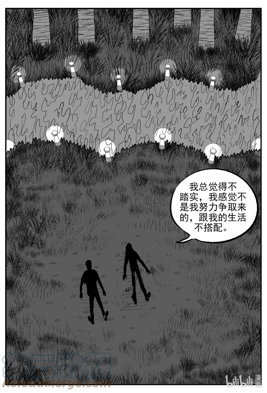 小智怪谈 657 南洋怪谈 第15页