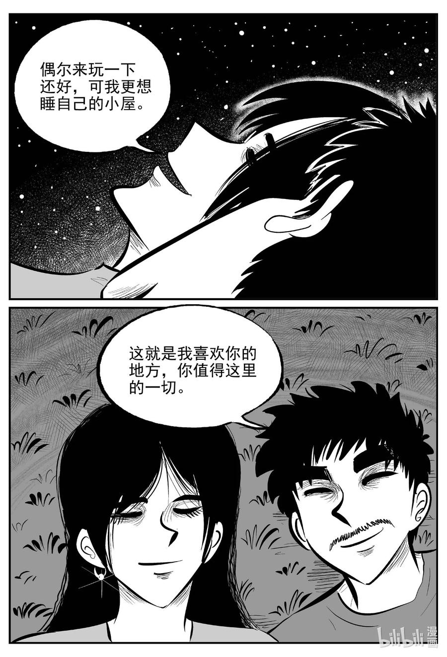 小智怪谈 657 南洋怪谈 第16页