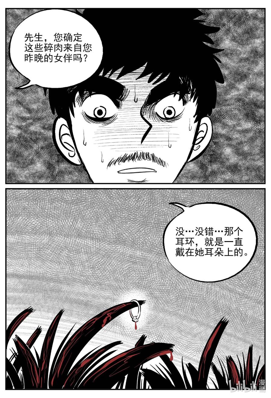 小智怪谈 657 南洋怪谈 第18页