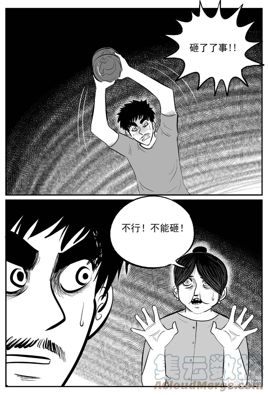 小智怪谈 657 南洋怪谈 第5页