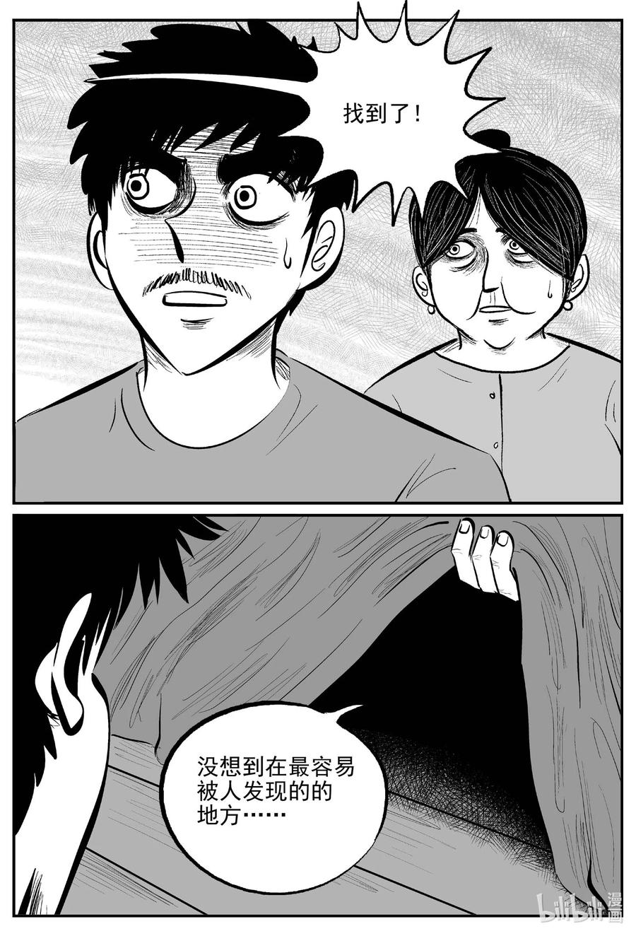 小智怪谈 657 南洋怪谈 第2页