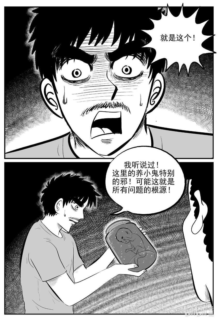 小智怪谈 657 南洋怪谈 第4页