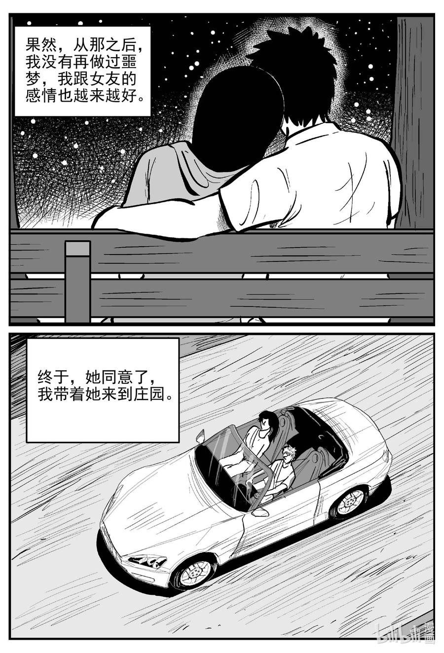 小智怪谈 657 南洋怪谈 第12页
