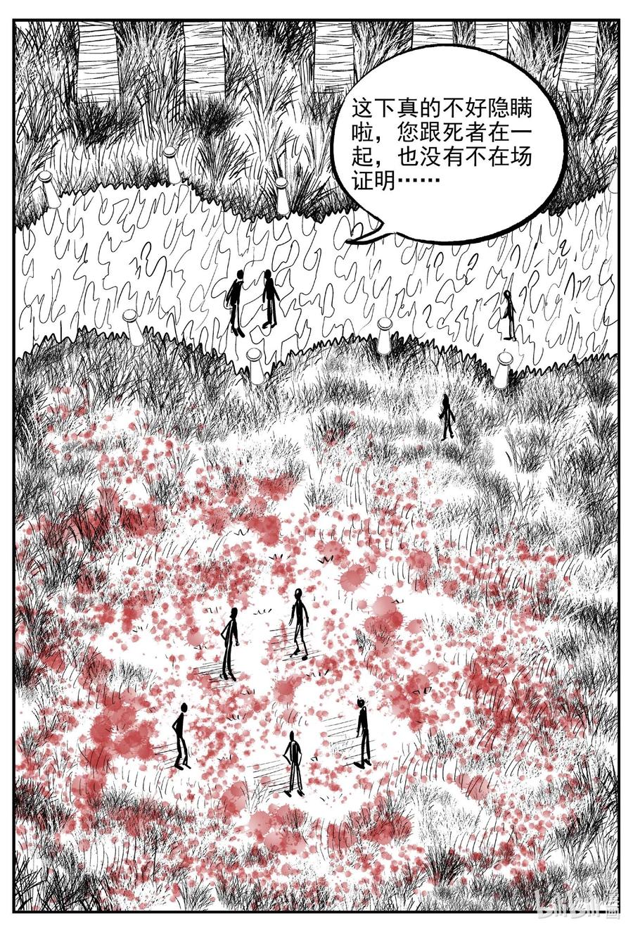 小智怪谈 657 南洋怪谈 第20页