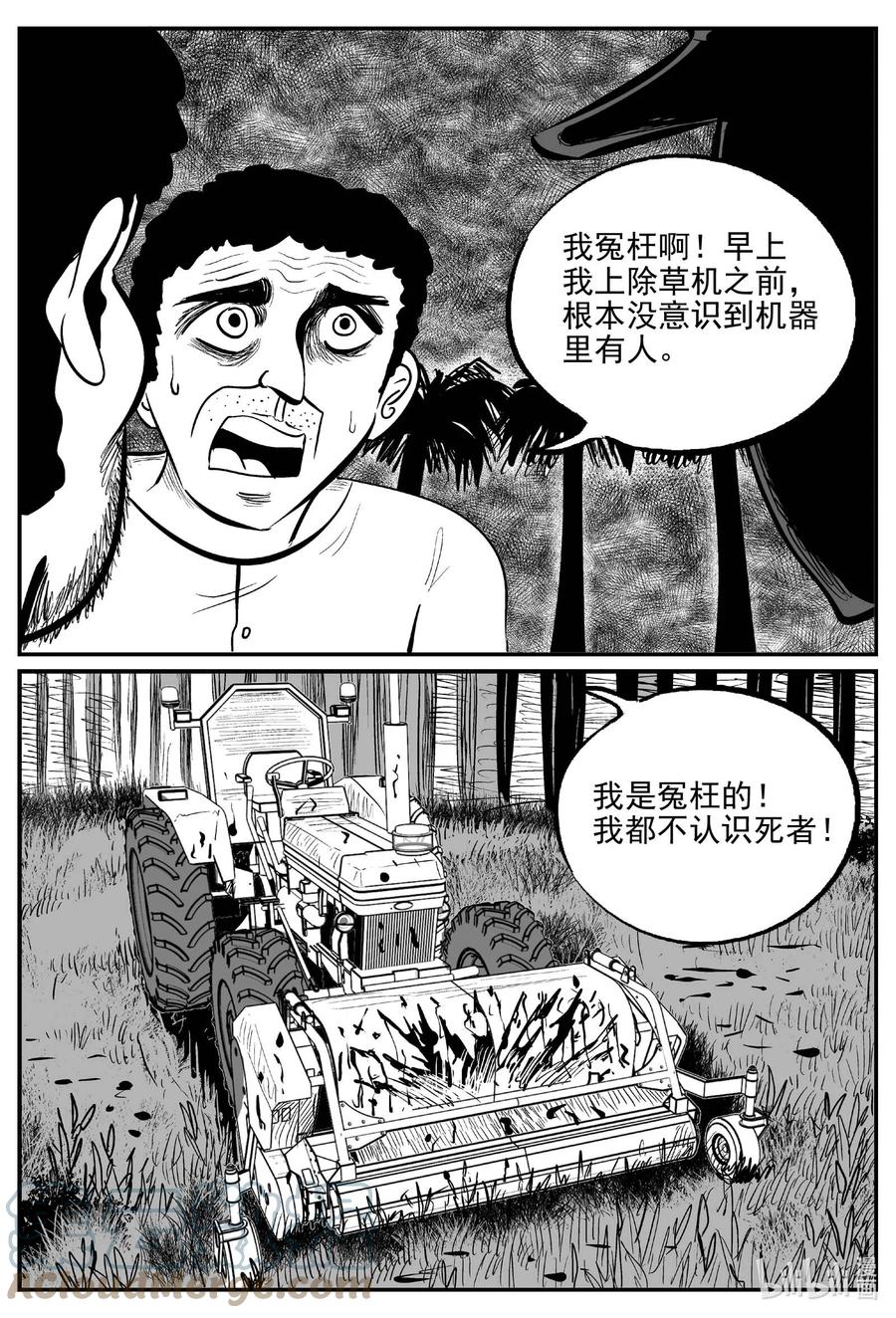 小智怪谈 657 南洋怪谈 第19页