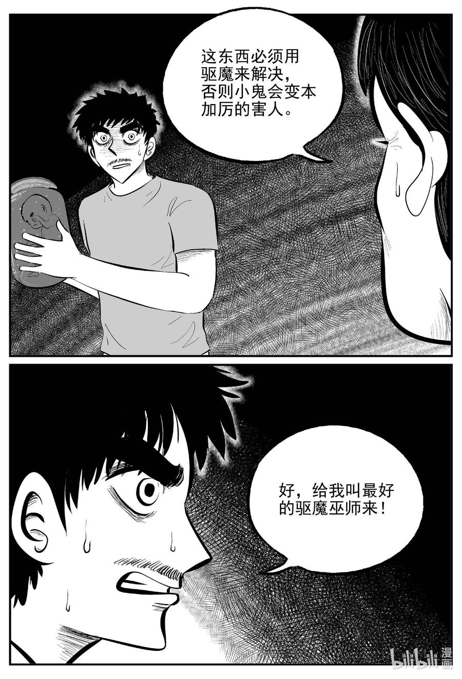 小智怪谈 657 南洋怪谈 第6页