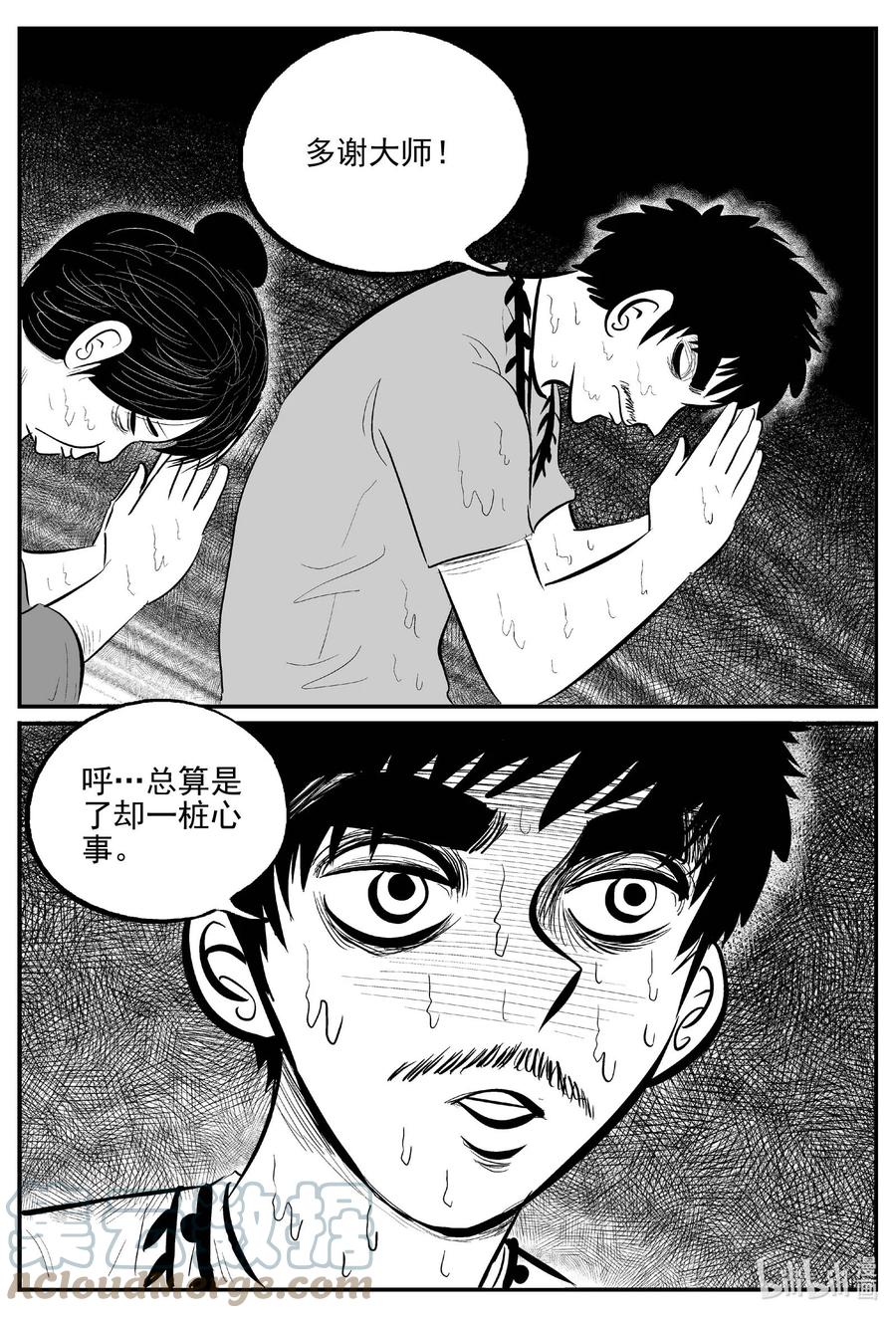 小智怪谈 657 南洋怪谈 第11页