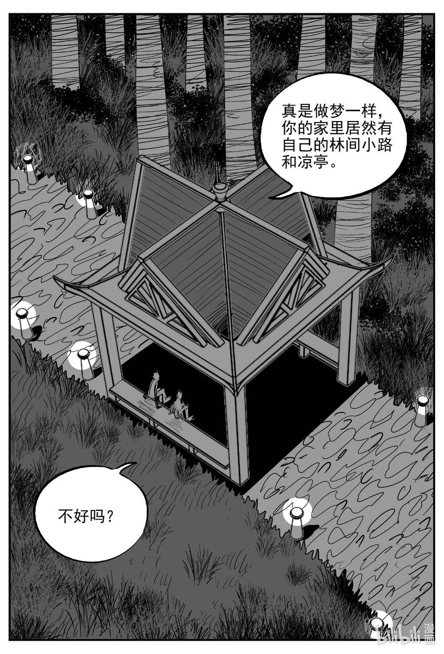 小智怪谈 657 南洋怪谈 第14页