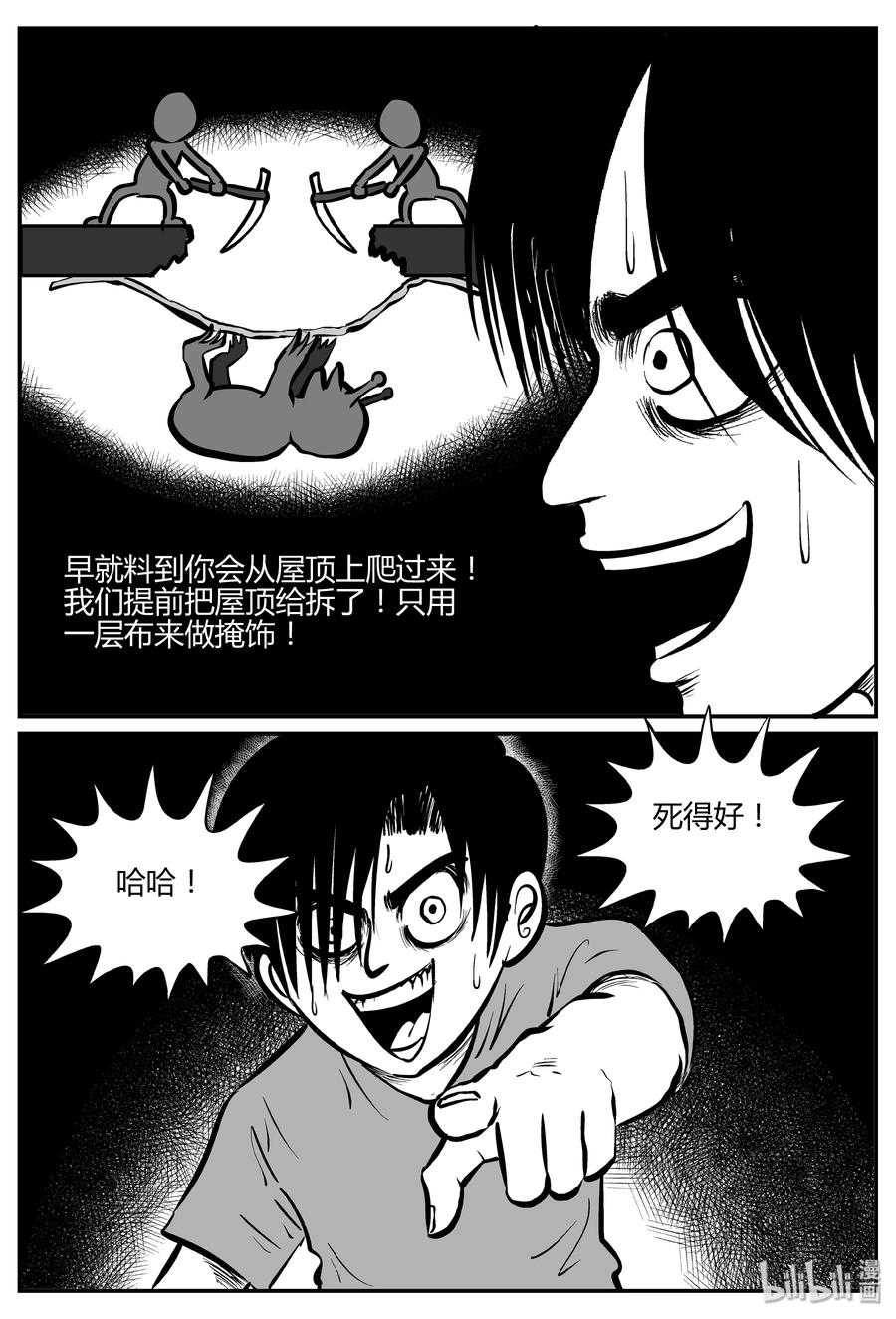 小智怪谈 065 它：舟（6） 第23页