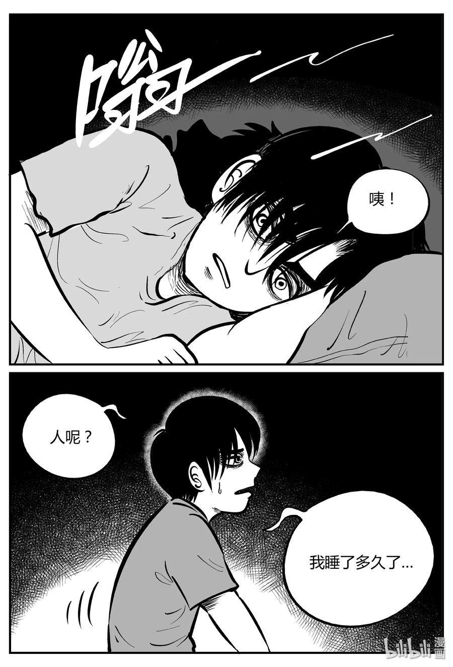小智怪谈 065 它：舟（6） 第3页